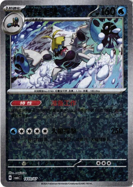 Crabominable Gem Pack Vol. 6 14-03/07 Vorderseite